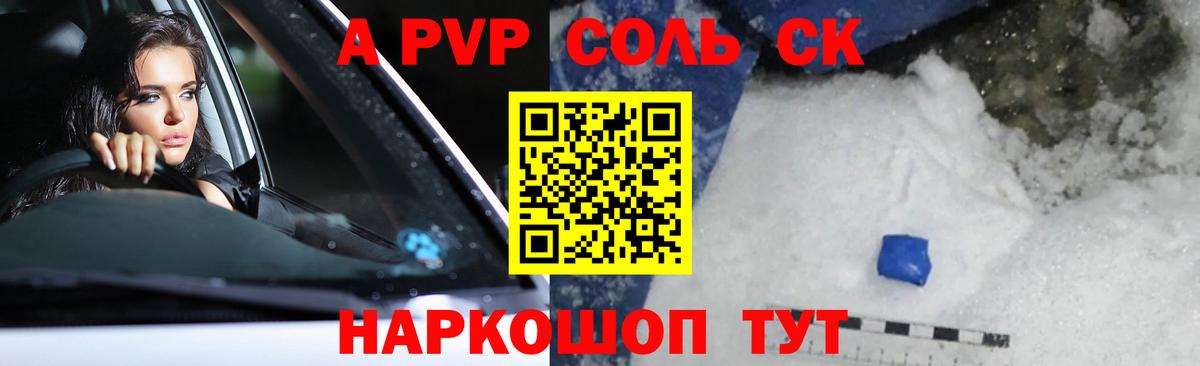 Alfa_PVP Соль Якутск