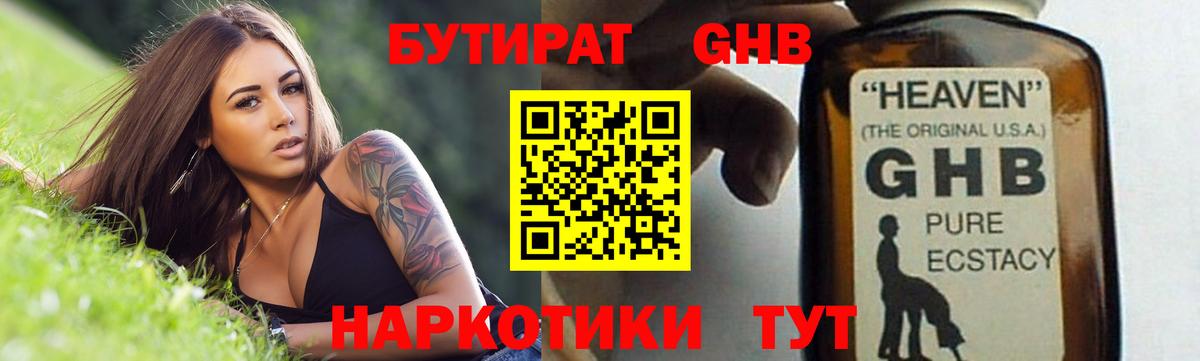 Бутират вода Якутск