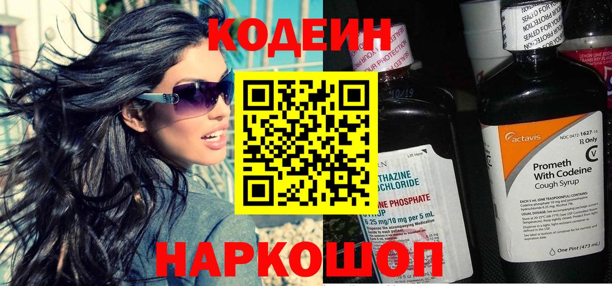 Codein напиток Lean (лин)  Вход с VPN  Codein напиток Lean (лин)  Якутск 