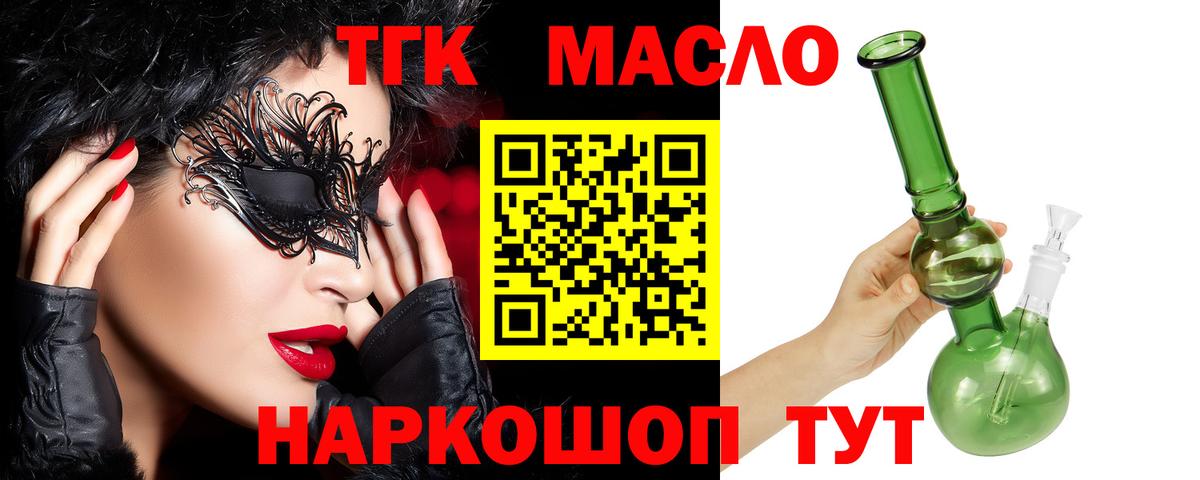Дистиллят ТГК вейп с тгк  Дистиллят ТГК гашишное масло  Якутск  Вход с VPN 